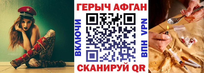 ГЕРОИН Афган darknet формула Когалым